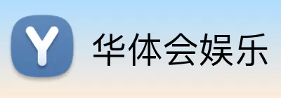 华体会娱乐 Logo
